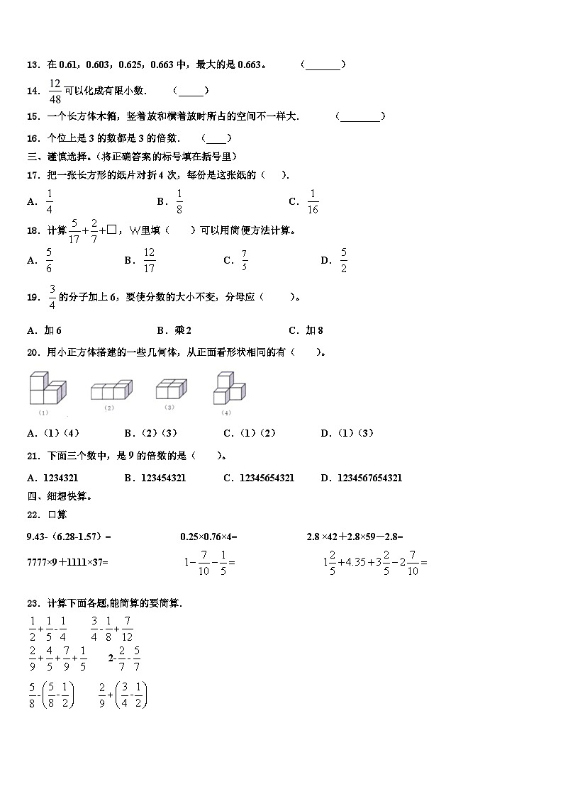 侯马市2022-2023学年六年级数学第二学期期末学业水平测试模拟试题含解析02