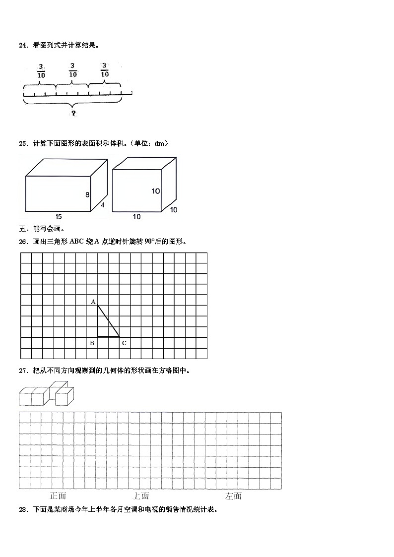 侯马市2022-2023学年六年级数学第二学期期末学业水平测试模拟试题含解析03