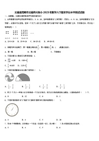 云南省昆明市云南师大附小2023年数学六下期末学业水平测试试题含解析