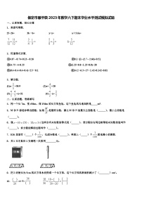 保定市顺平县2023年数学六下期末学业水平测试模拟试题含解析