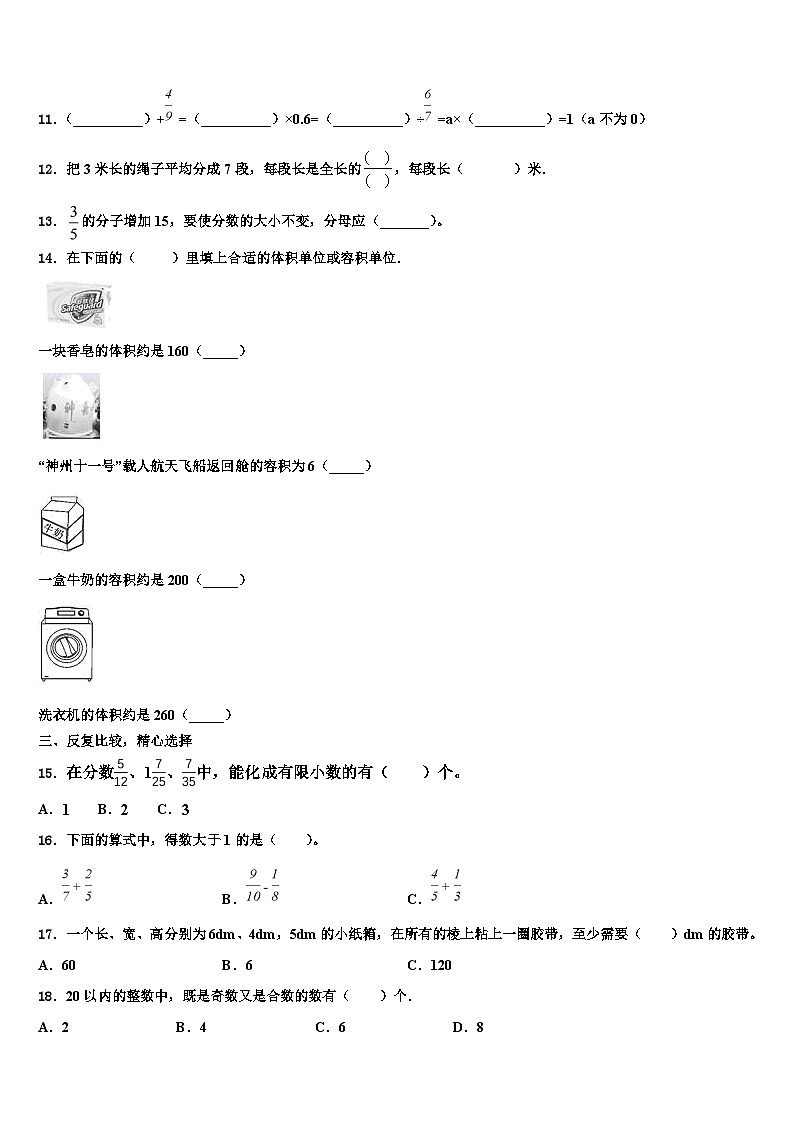 保定市顺平县2023年数学六下期末学业水平测试模拟试题含解析第2页