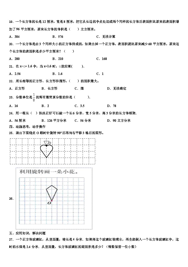 保定市顺平县2023年数学六下期末学业水平测试模拟试题含解析第3页