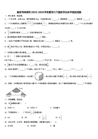 保定市涿州市2022-2023学年数学六下期末学业水平测试试题含解析