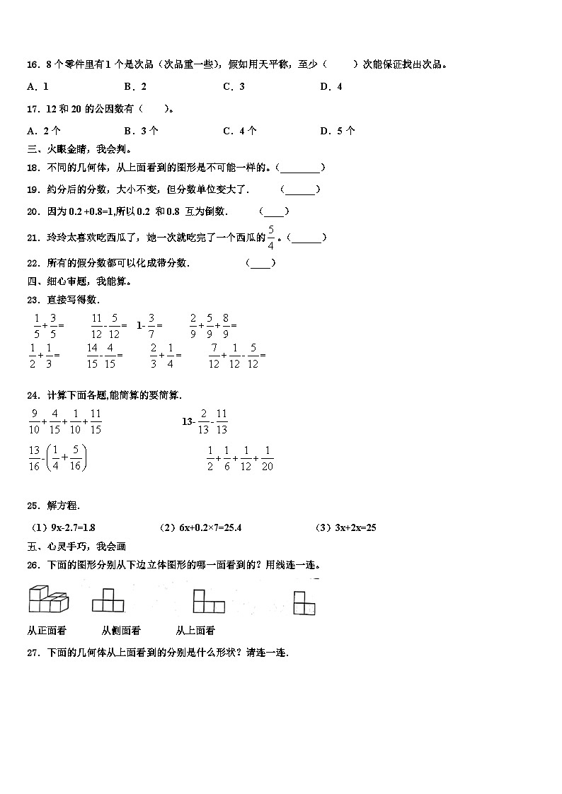 保定市涿州市2022-2023学年数学六下期末学业水平测试试题含解析02