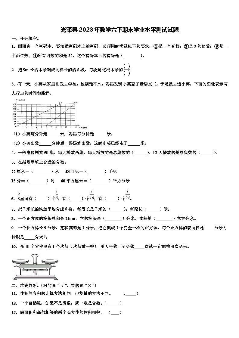 光泽县2023年数学六下期末学业水平测试试题含解析第1页