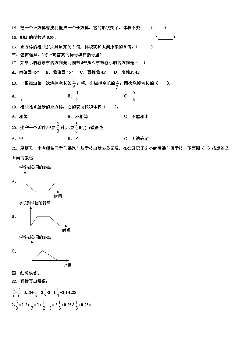 光泽县2023年数学六下期末学业水平测试试题含解析第2页