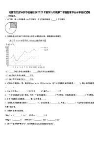 内蒙古巴彦淖尔市杭锦后旗2023年数学六年级第二学期期末学业水平测试试题含解析