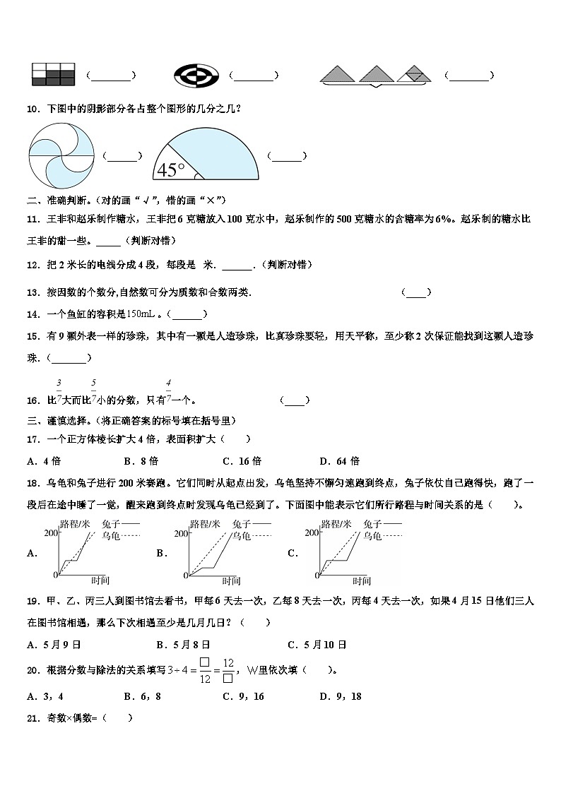 内蒙古巴彦淖尔市杭锦后旗2023年数学六年级第二学期期末学业水平测试试题含解析第2页