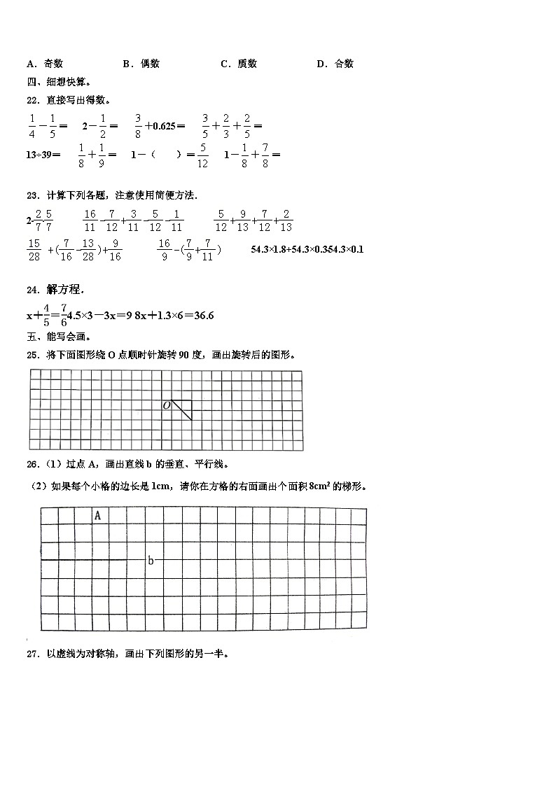 内蒙古巴彦淖尔市杭锦后旗2023年数学六年级第二学期期末学业水平测试试题含解析第3页