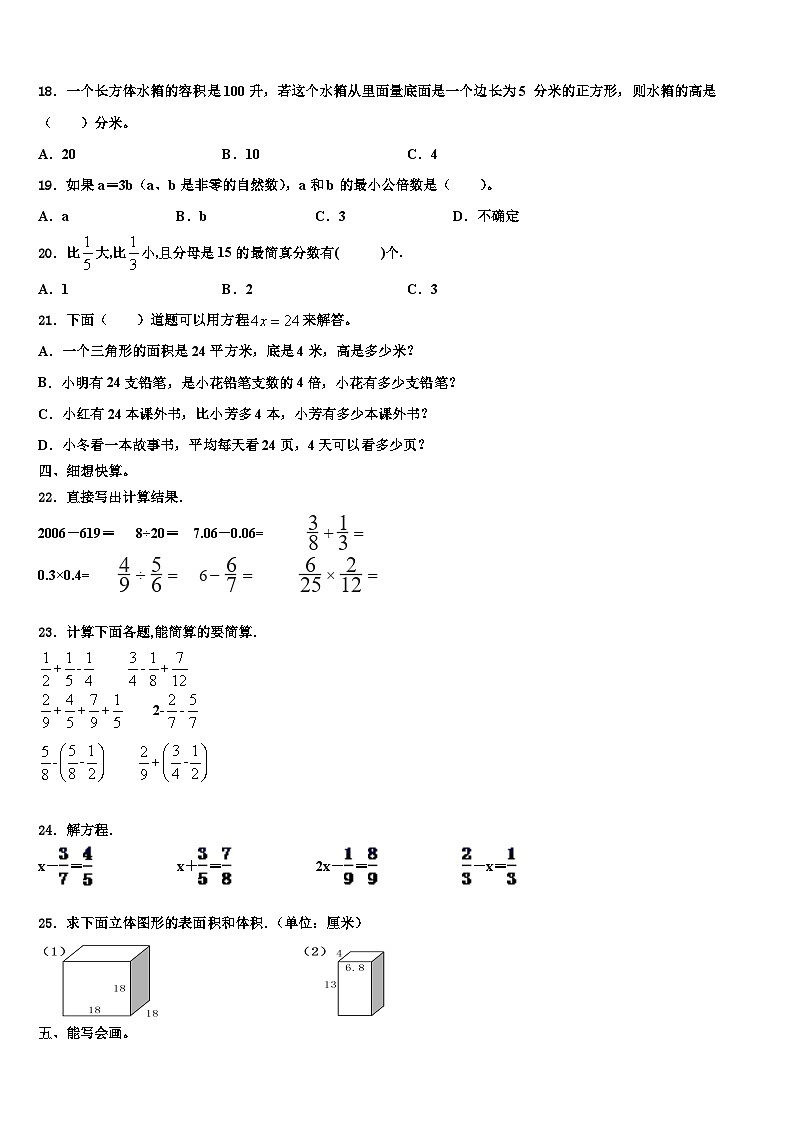 内蒙古呼和浩特市土默特左旗台阁牧中心校2022-2023学年数学六年级第二学期期末学业水平测试模拟试题含解析第2页