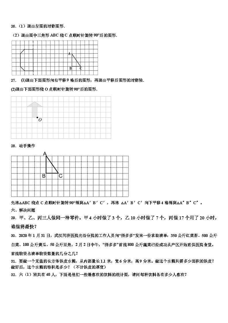 内蒙古呼和浩特市土默特左旗台阁牧中心校2022-2023学年数学六年级第二学期期末学业水平测试模拟试题含解析第3页