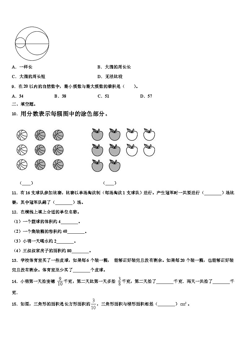 北京市大兴区爱心希望学校2023年数学六年级第二学期期末学业水平测试模拟试题含解析第2页