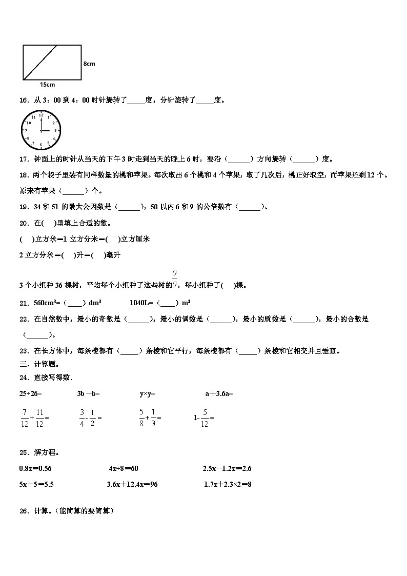 北京市大兴区爱心希望学校2023年数学六年级第二学期期末学业水平测试模拟试题含解析第3页