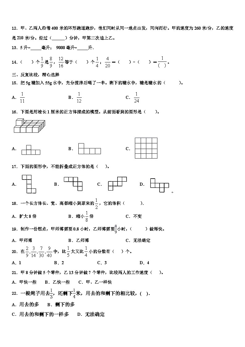 北京市密云县2022-2023学年数学六年级第二学期期末学业水平测试试题含解析02