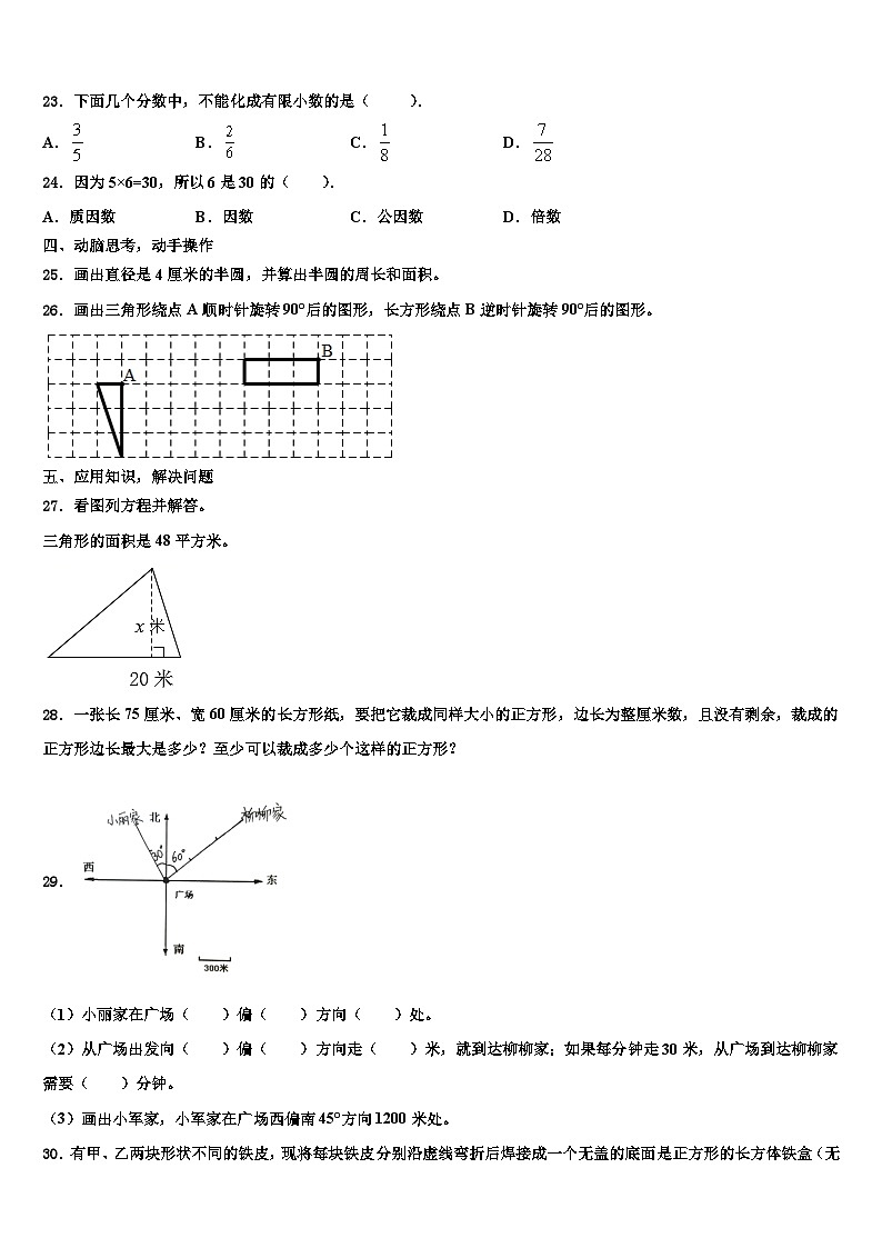 北京市密云县2022-2023学年数学六年级第二学期期末学业水平测试试题含解析03