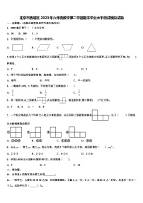 北京市西城区2023年六年级数学第二学期期末学业水平测试模拟试题含解析