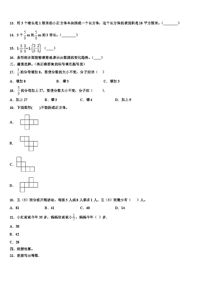 分宜县2022-2023学年数学六年级第二学期期末学业水平测试模拟试题含解析第2页
