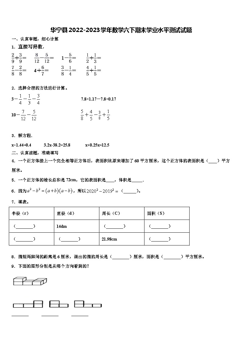 华宁县2022-2023学年数学六下期末学业水平测试试题含解析01