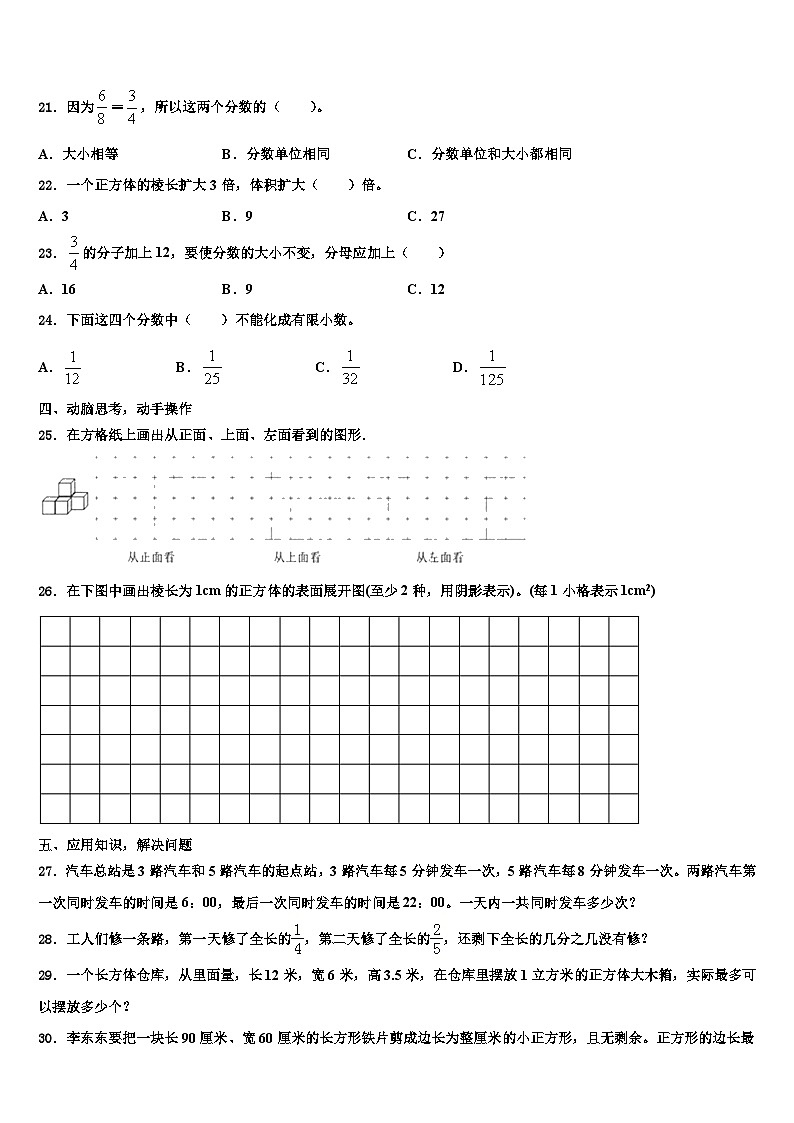 华宁县2022-2023学年数学六下期末学业水平测试试题含解析03