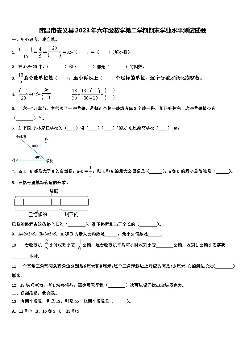 南昌市安义县2023年六年级数学第二学期期末学业水平测试试题含解析01