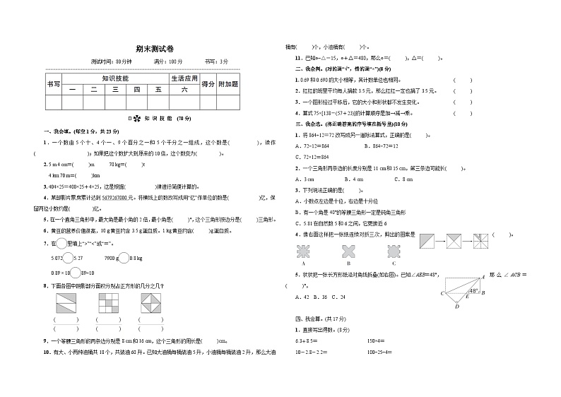 期末测试卷检测01