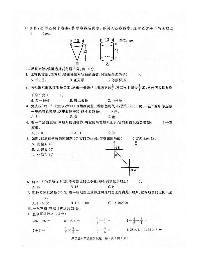 安徽省合肥市庐江县2022-2023学年六年级下学期期末检测数学试题02