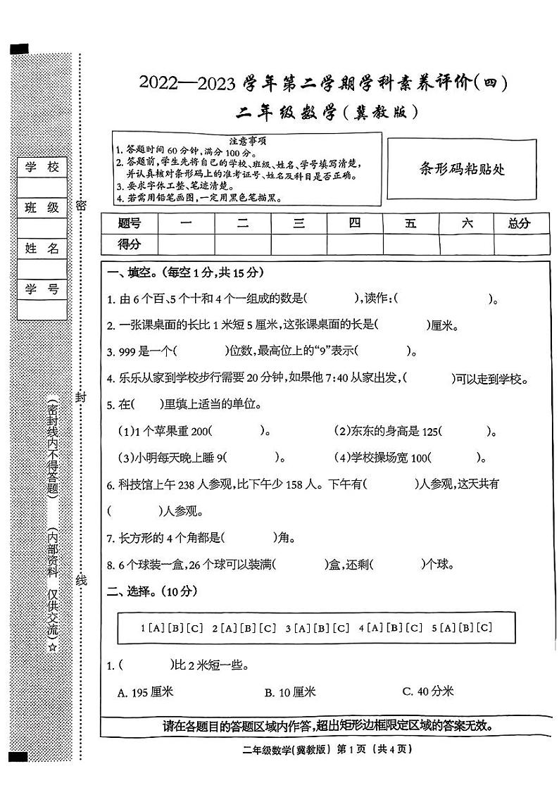 河北省邯郸市2022-2023学年二年级下学期数学期末试卷01