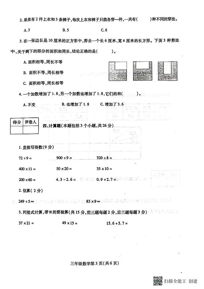 河南省漯河市舞阳县2022-2023学年三年级下学期期末考试数学试题03