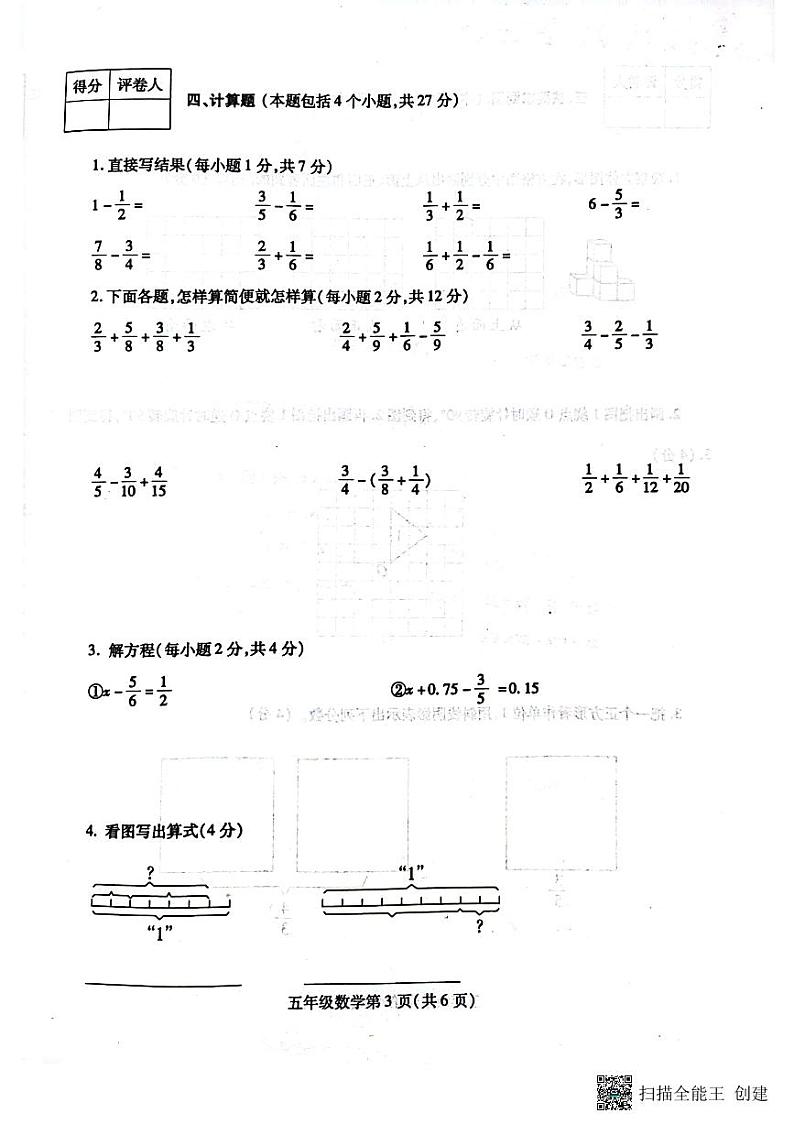 河南省漯河市舞阳县2022-2023学年五年级下学期期末考试数学试题03