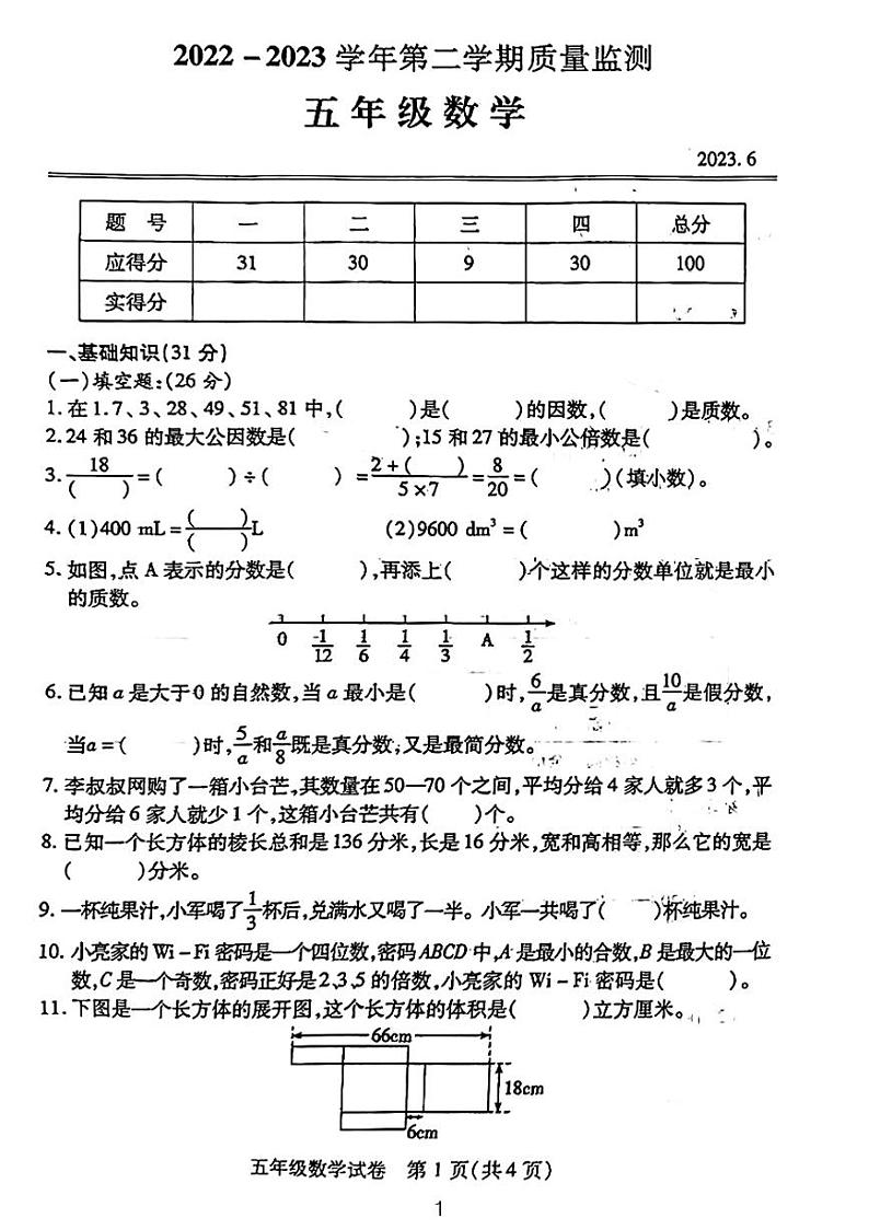 湖北省武汉市汉阳区2022-2023学年五年级下学期期末质量监测数学试卷第1页