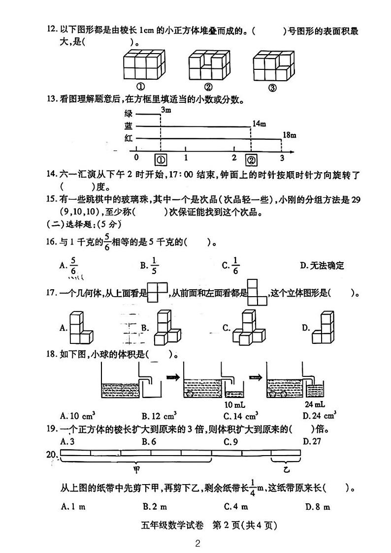 湖北省武汉市汉阳区2022-2023学年五年级下学期期末质量监测数学试卷第2页