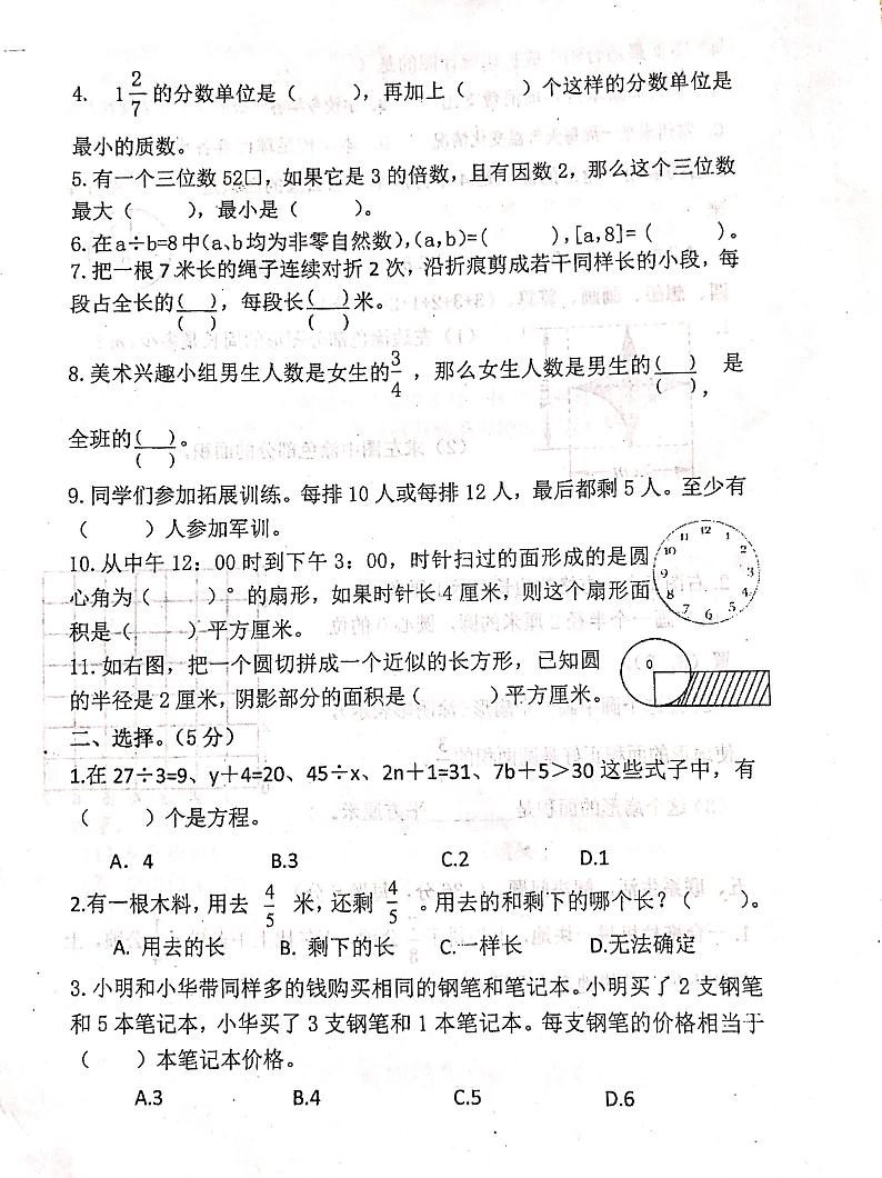 江苏省常州市龙城小学2022-2023学年五年级下学期期末数学试题第2页