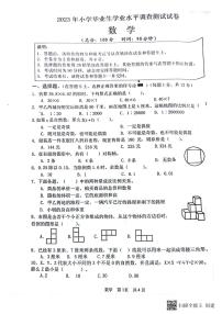 江苏省淮安市洪泽区2022-2023学年六年级下学期期末数学试题