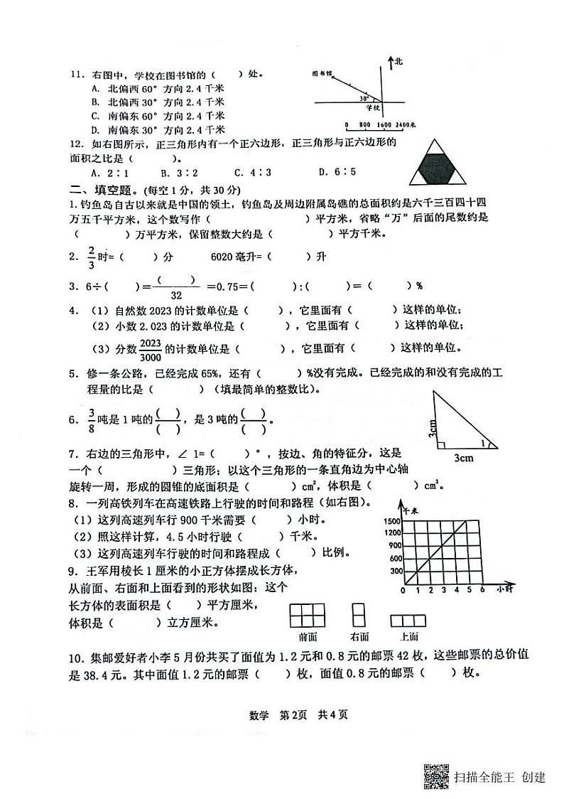 江苏省淮安市洪泽区2022-2023学年六年级下学期期末数学试题02