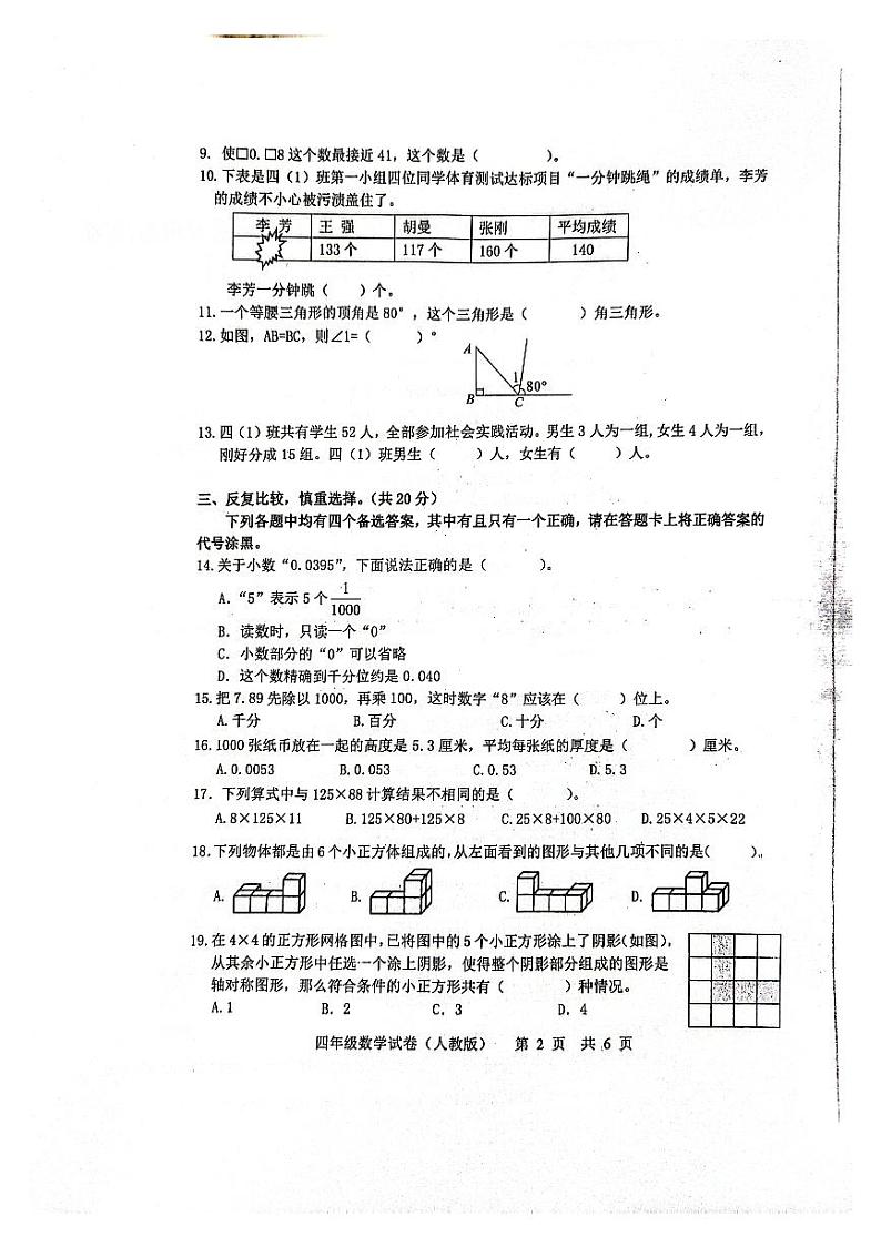 湖北省武汉市武昌区2022-2023学年四年级下学期期末数学试卷第2页