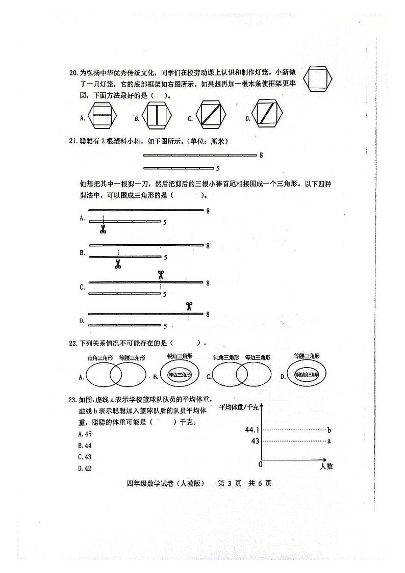 湖北省武汉市武昌区2022-2023学年四年级下学期期末数学试卷第3页