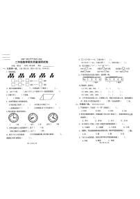 江苏省淮安市2022-2023学年二年级下学期期末数学试卷