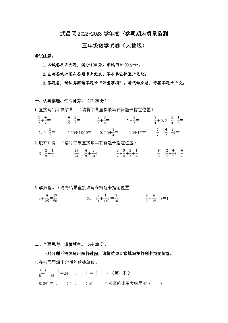湖北省武汉市武昌区2022-2023学年五年级下学期期末数学试卷(001)01