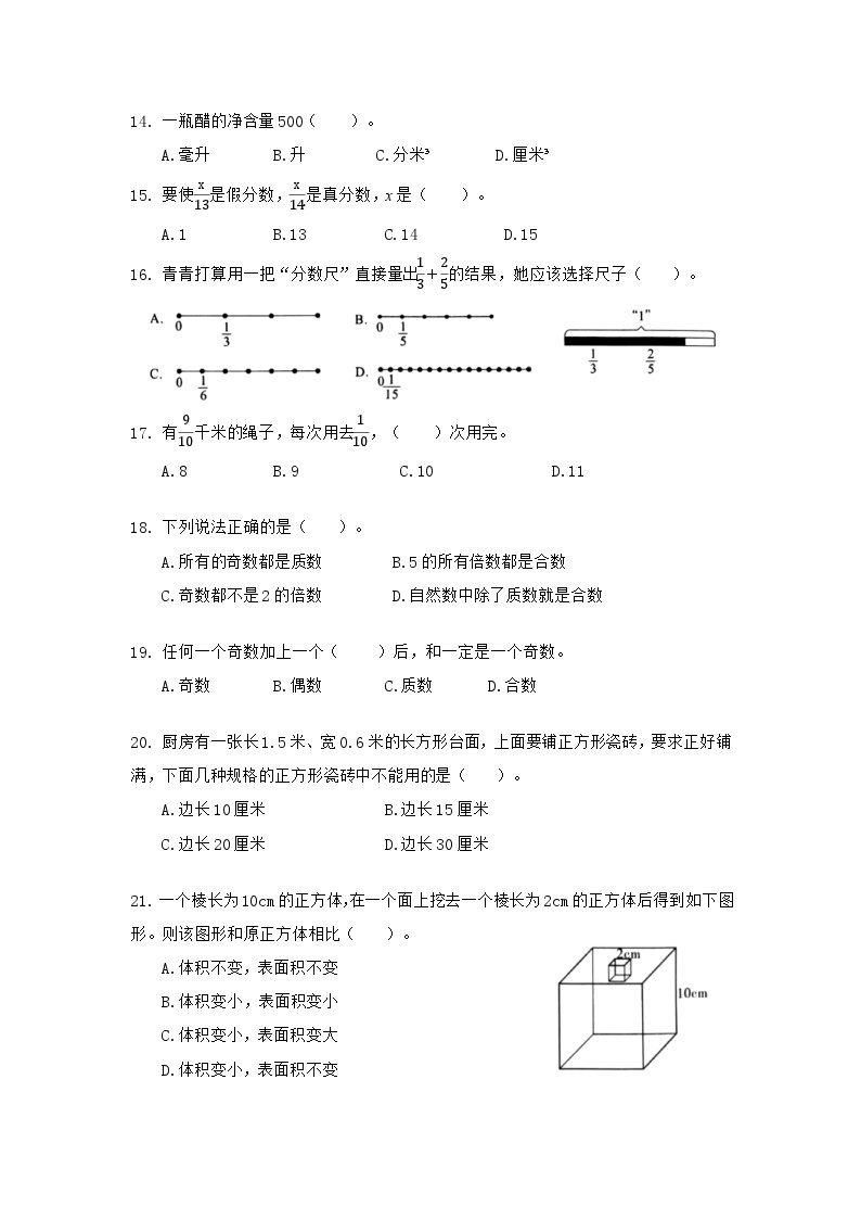湖北省武汉市武昌区2022-2023学年五年级下学期期末数学试卷(001)03