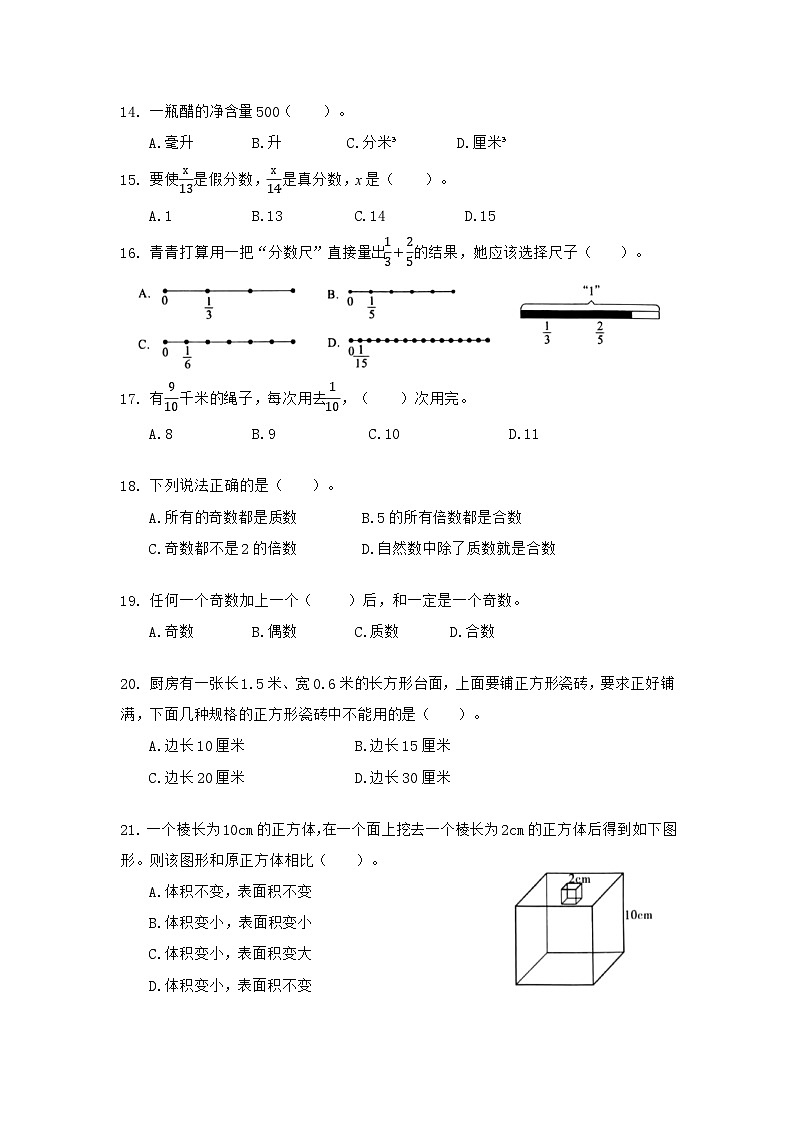 湖北省武汉市武昌区2022-2023学年五年级下学期期末数学试卷(001)第3页