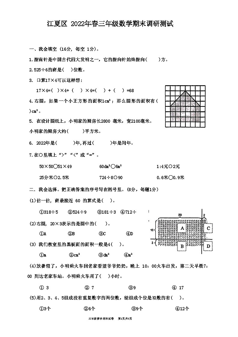 湖北省武汉市江夏区2022-2023学年三年级级下册数学期末测试卷第1页