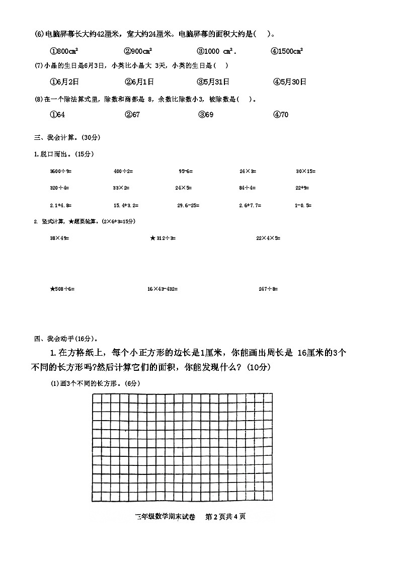 湖北省武汉市江夏区2022-2023学年三年级级下册数学期末测试卷第2页
