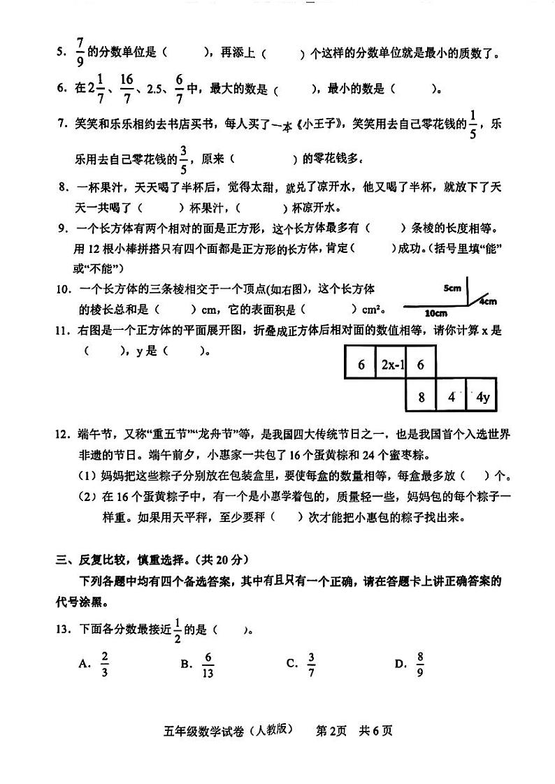 湖北省武汉市武昌区2022-2023学年五年级下学期期末数学试卷(002)第2页