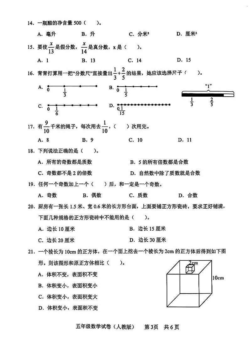 湖北省武汉市武昌区2022-2023学年五年级下学期期末数学试卷(002)第3页