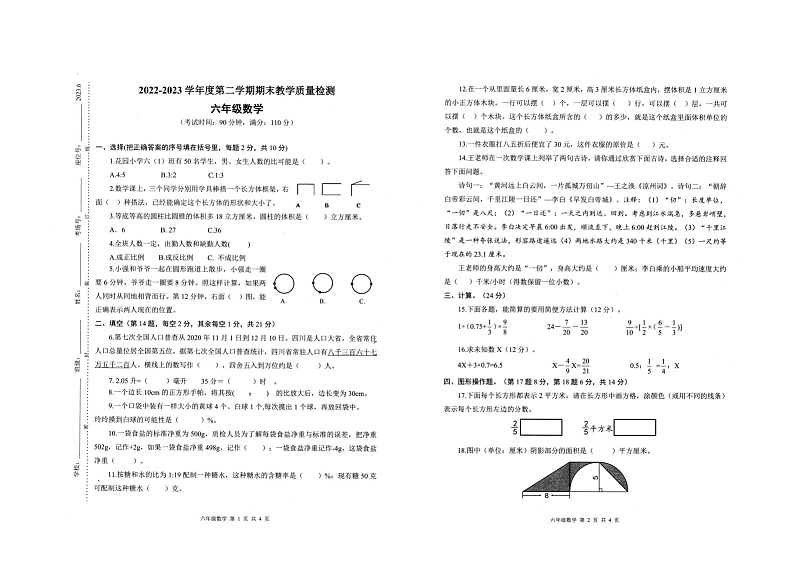 安徽省蚌埠市禹会区2022-2023学年六年级下学期期末数学试卷01
