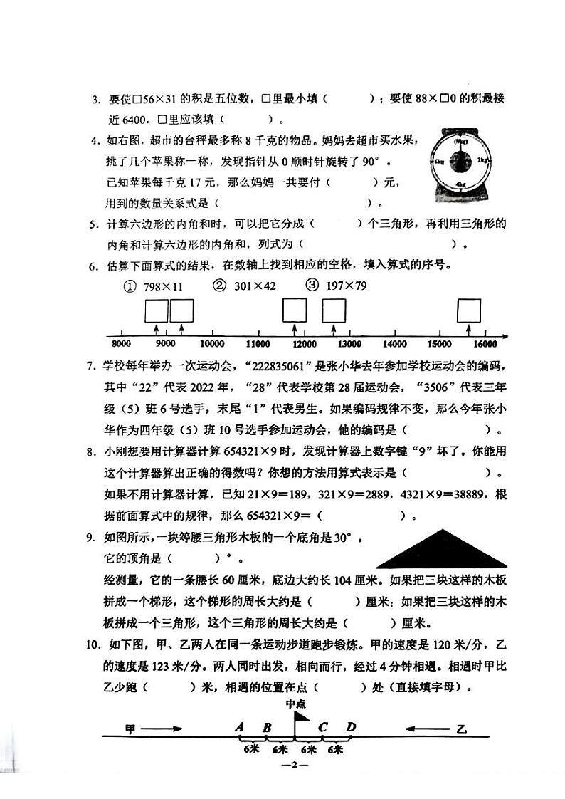 江苏省无锡市2022-2023学年四年级下学期期末数学试卷第2页