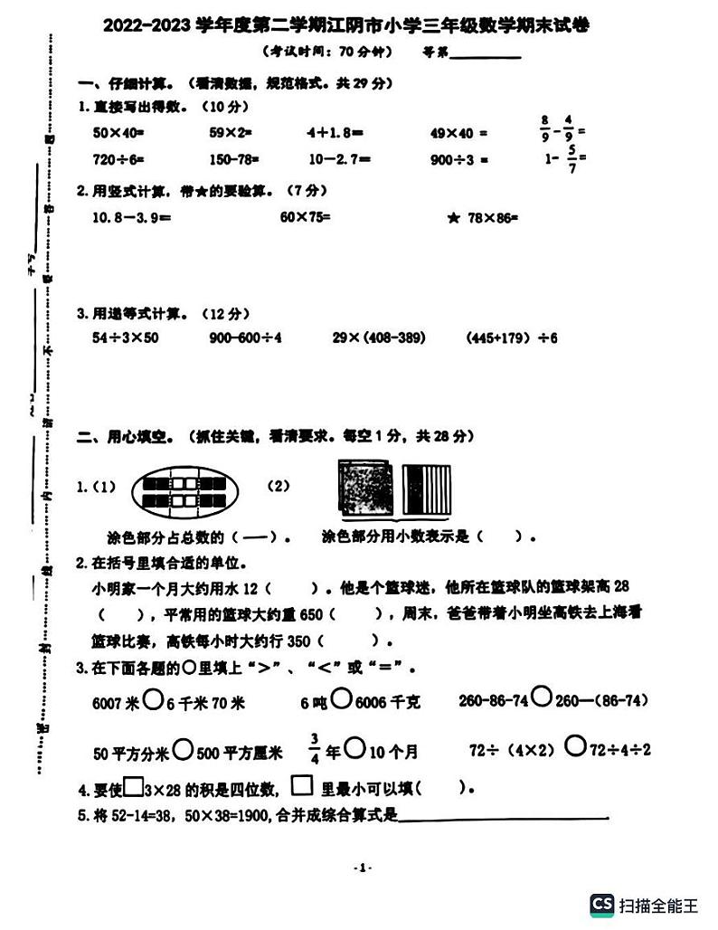 江苏省无锡市江阴市2022-2023学年三年级下学期期末数学试卷01
