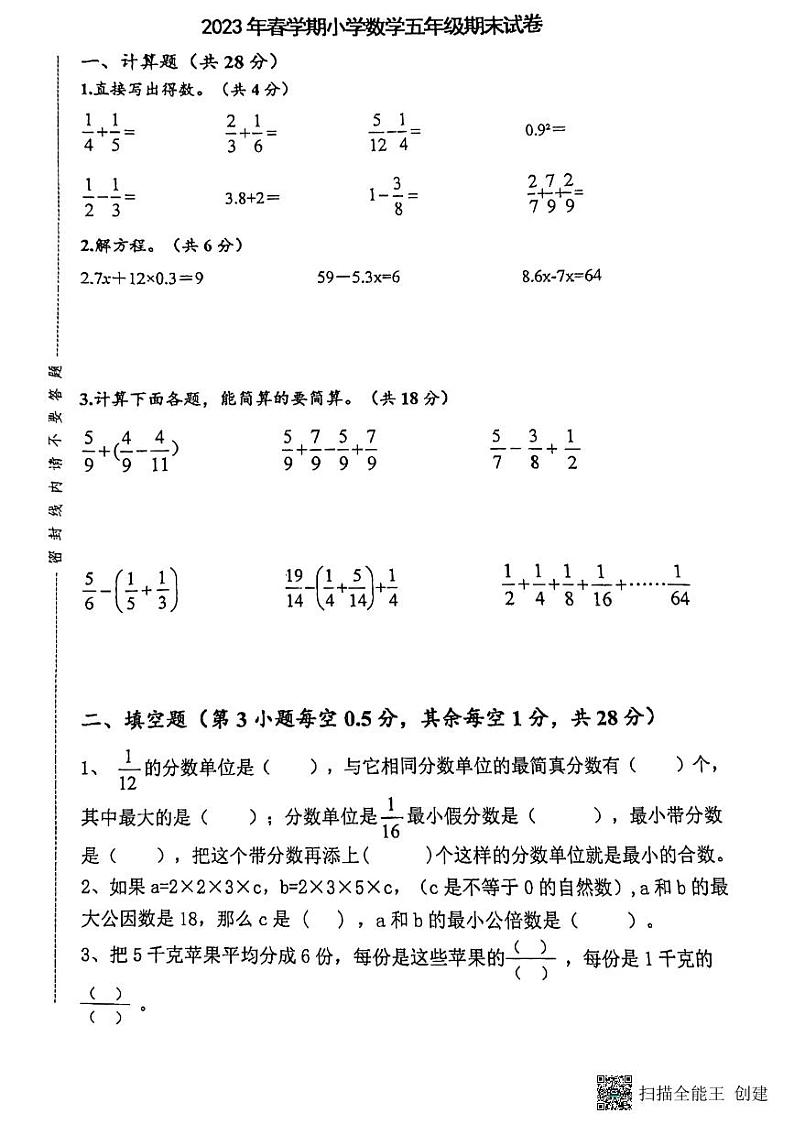 江苏省无锡市锡山区2022-2023学年五年级下学期期末数学试题01