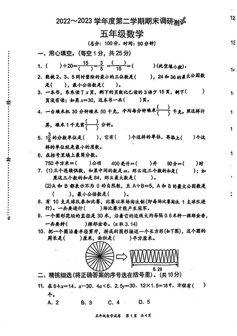 江苏省徐州市2022-2023学年五年级下学期期末检测数学试卷01
