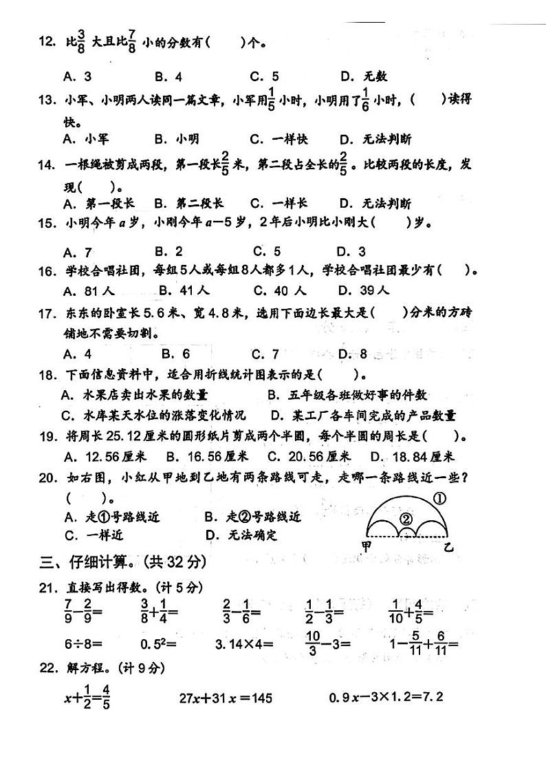 江苏省徐州市2022-2023学年五年级下学期期末检测数学试卷02